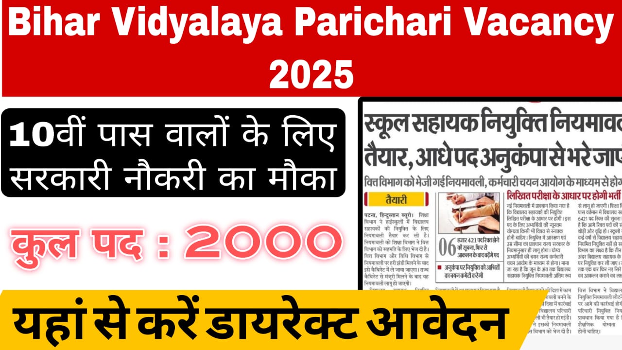 Bihar Vidyalaya Parichari Vacancy 2025