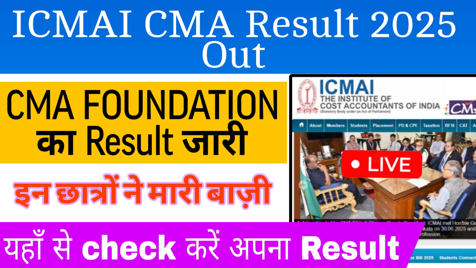 ICMAI CMA Result 2025